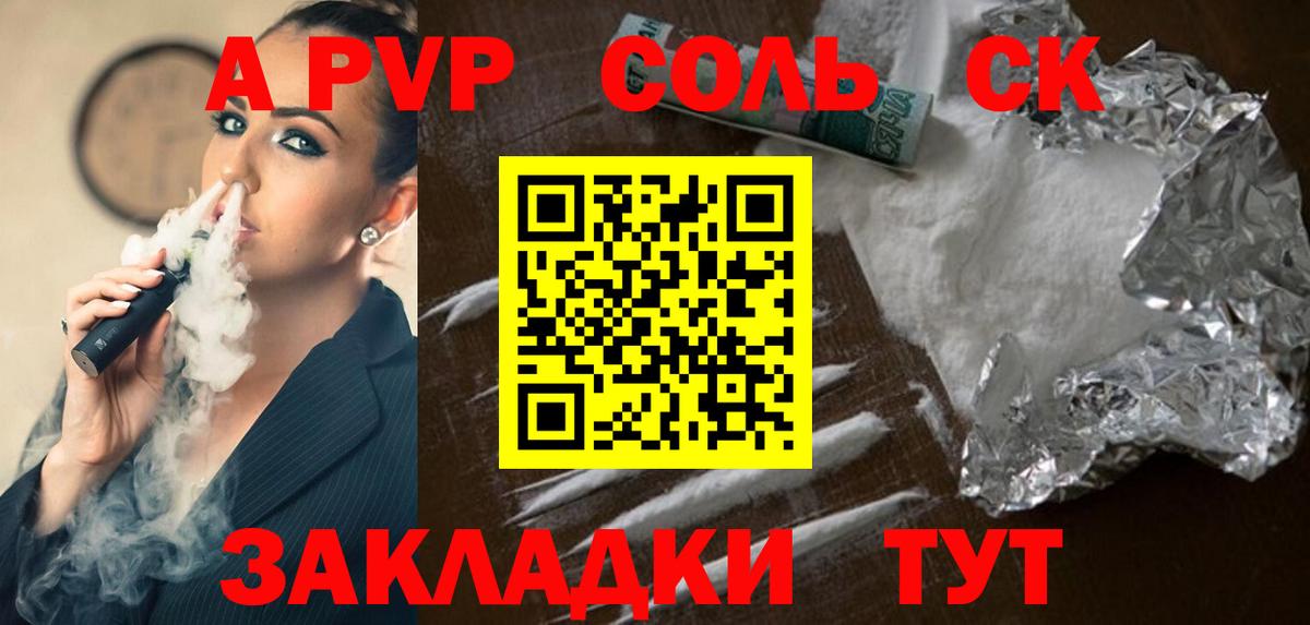 A-PVP СК  Alfa_PVP СК  Прохладный  A PVP Соль  Вход с VPN 