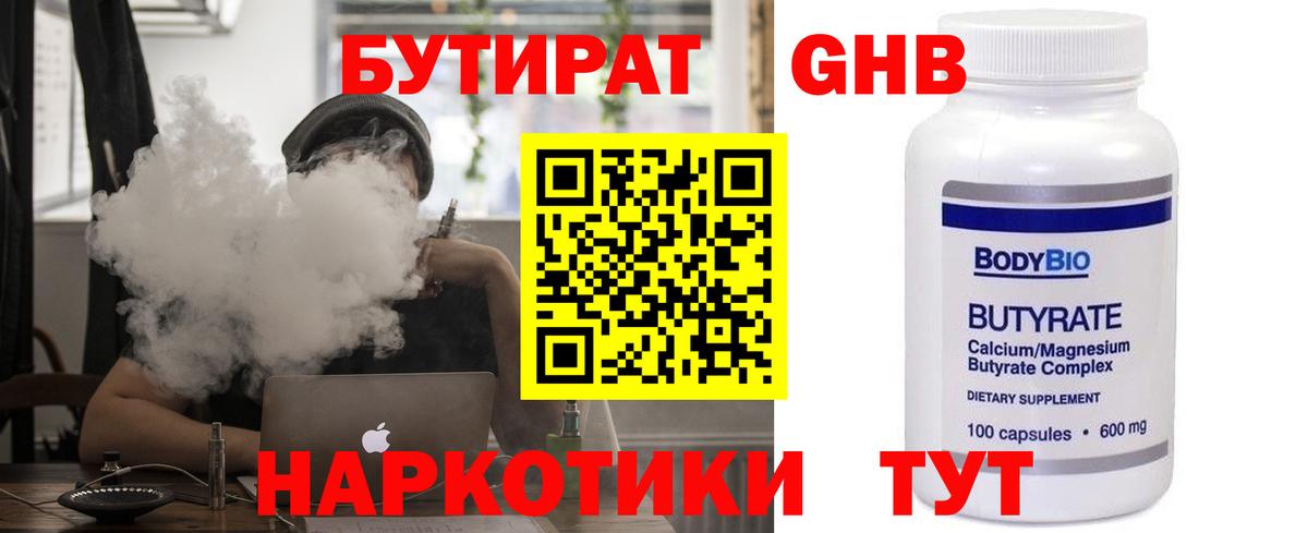 Бутират оксана  Вход с VPN  БУТИРАТ  Прохладный 
