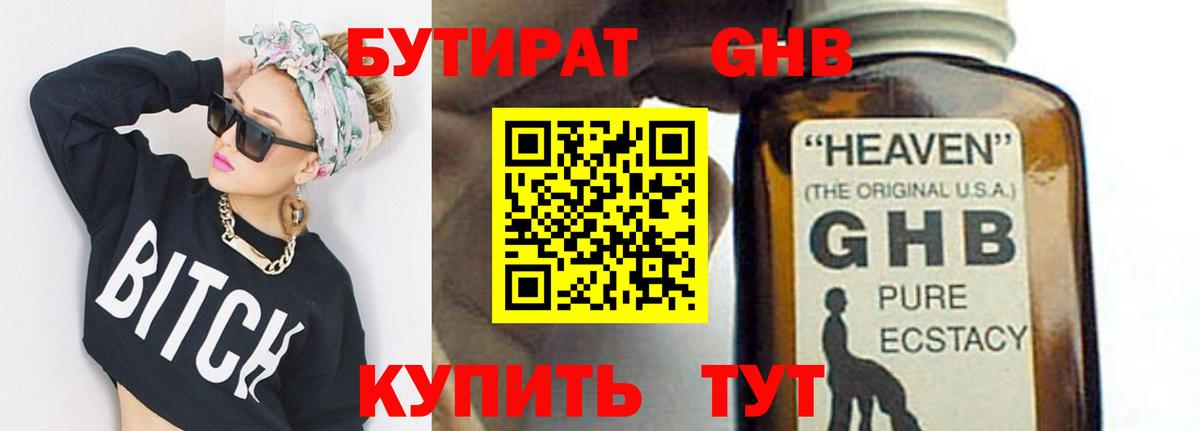 Бутират 99% Прохладный