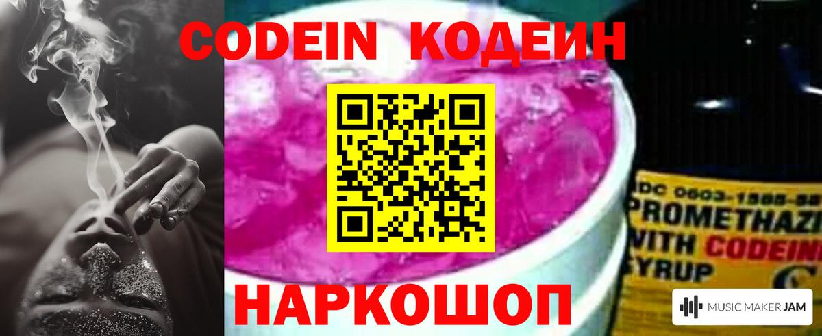 Кодеиновый сироп Lean напиток Lean (лин) Прохладный