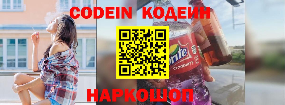 Кодеиновый сироп Lean Purple Drank  Вход с VPN  Прохладный 