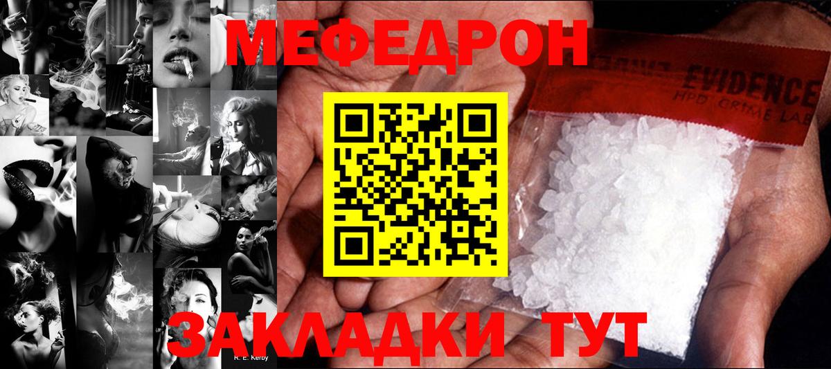 Мефедрон Прохладный