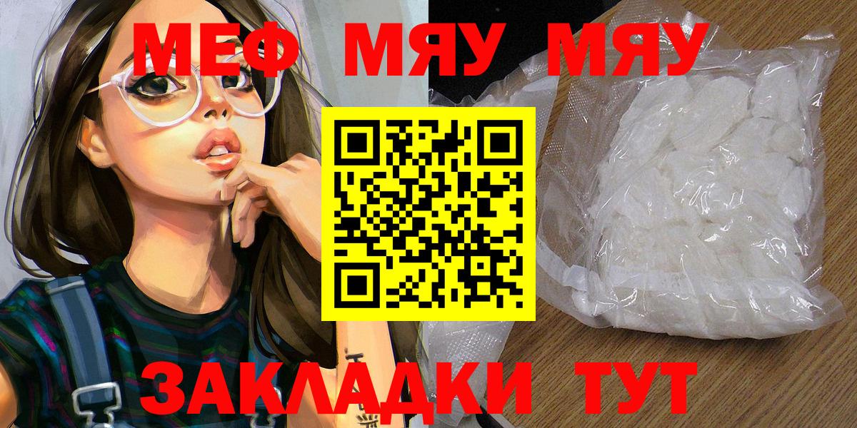 Прохладный  МЕФ VHQ  МЯУ-МЯУ  Меф  Вход с VPN 