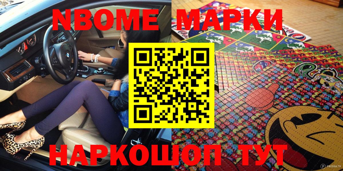 Прохладный  Марки NBOMe  Вход с VPN  Марки NBOMe 1500мкг 
